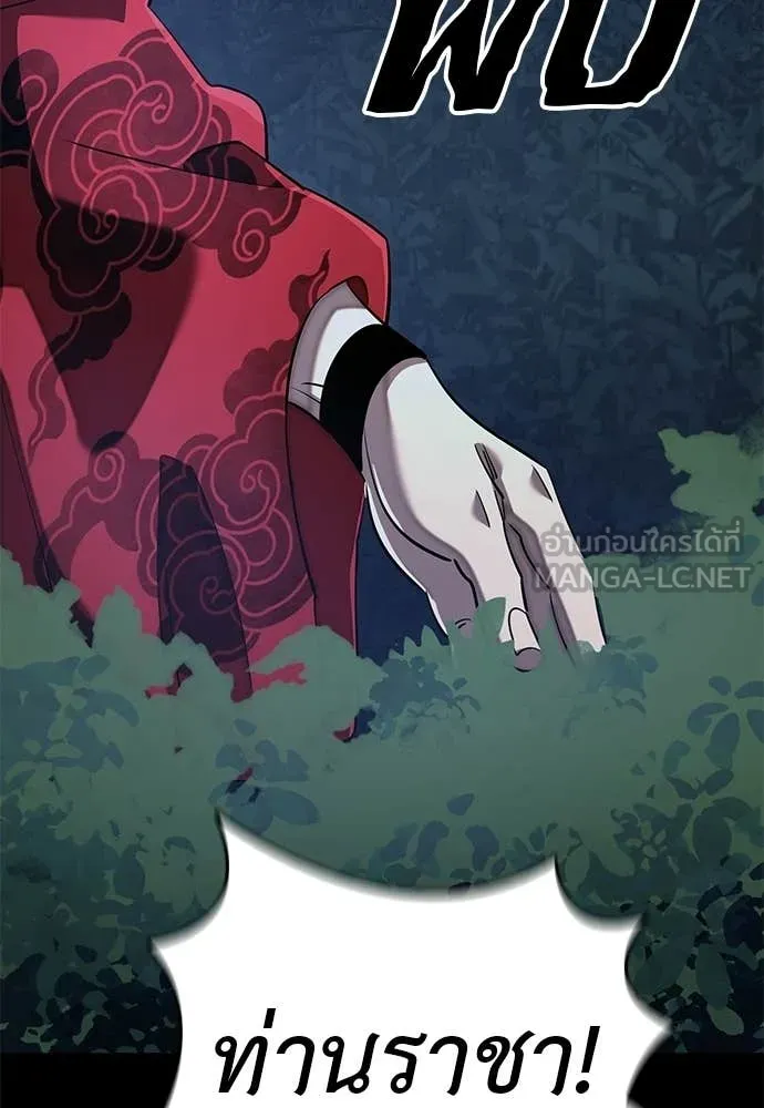 Reincarnation Path of The Underworld King ยอมรา ผู้พิพากษาจากนรก ตอนที่ 113 หน้า 143