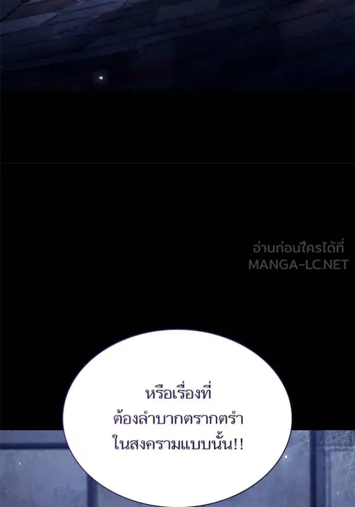 I Am the Queen in This Life ตอนที่ 190 หน้า 90