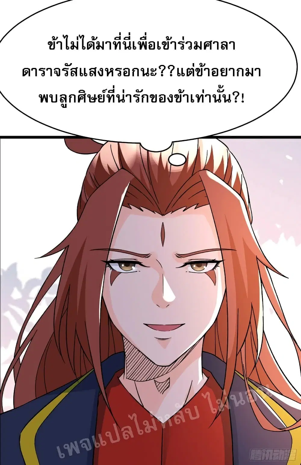 My Harem is All Female Students ตอนที่ 56 หน้า 29