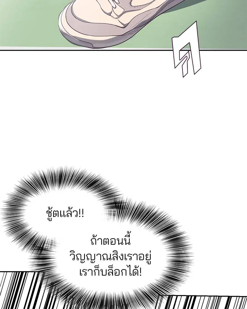 The Boy of Death ตอนที่ 72 หน้า 90