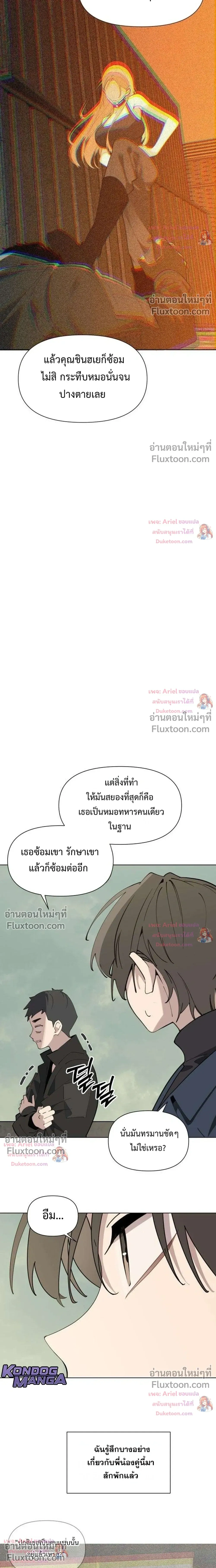 The Postman Walking Through the Apocalypse บุรุษไปรษณีย์ผู้ย่างกรายผ่านวันสิ้นโลก ตอนที่ 21 หน้า 10