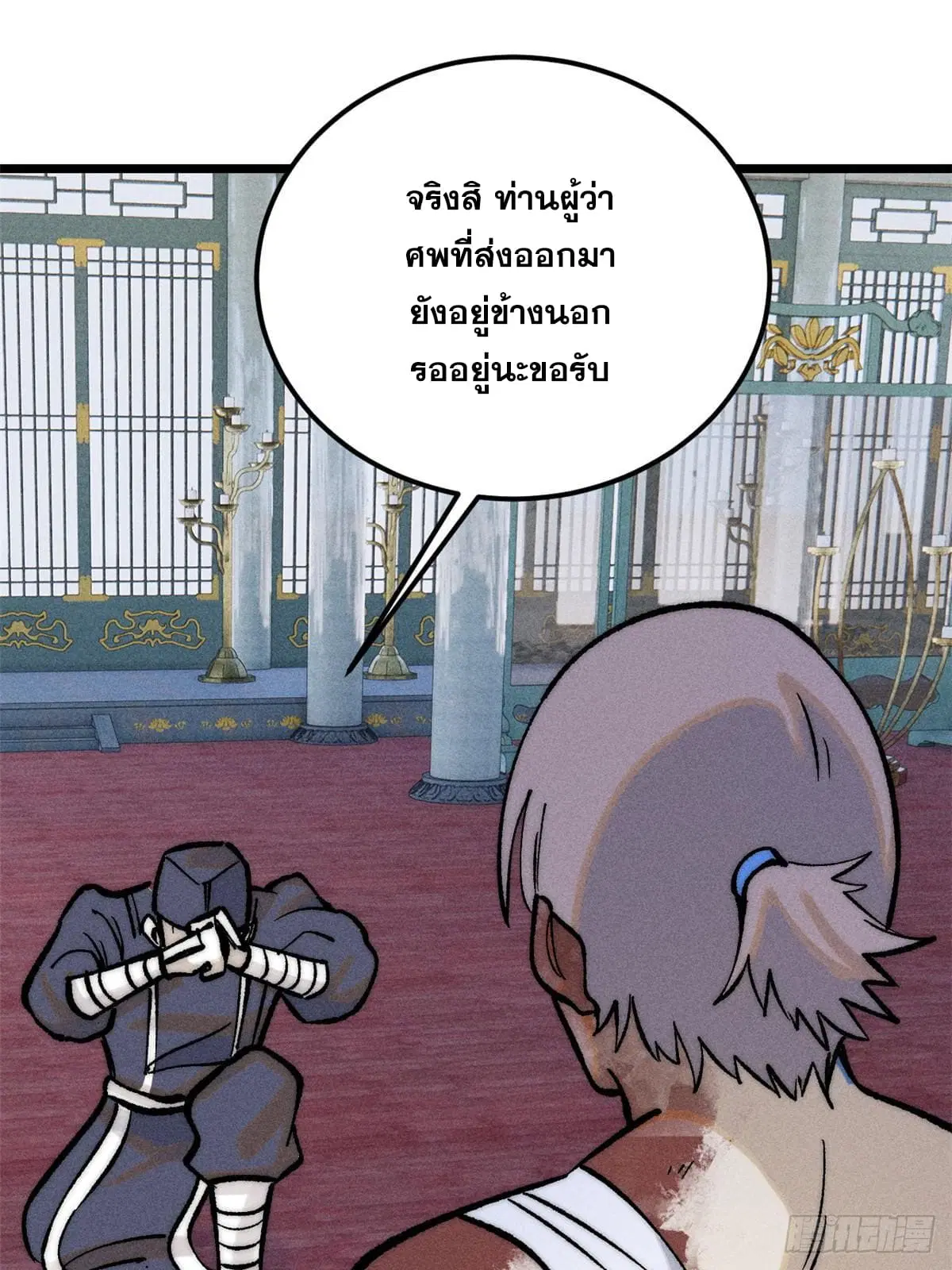 All Hail the Sect Leader ตอนที่ 257 หน้า 61