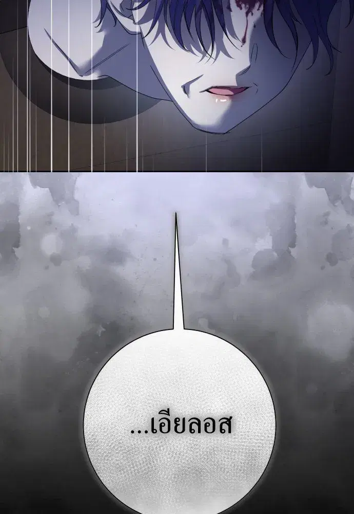 Your Throne ตอนที่ 186 หน้า 116