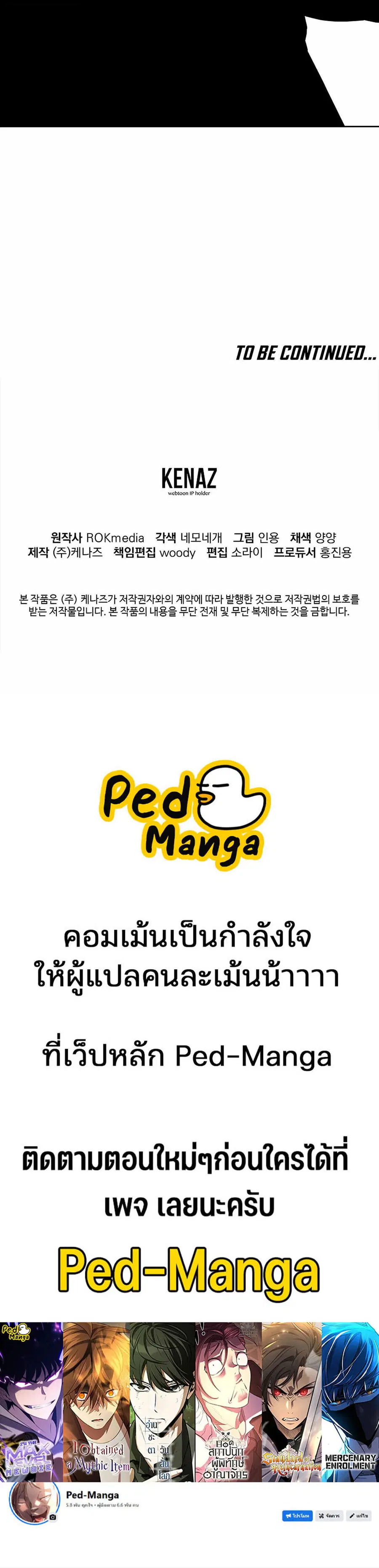 The Reborn Ranker Chronicles ตอนที่ 171 หน้า 15