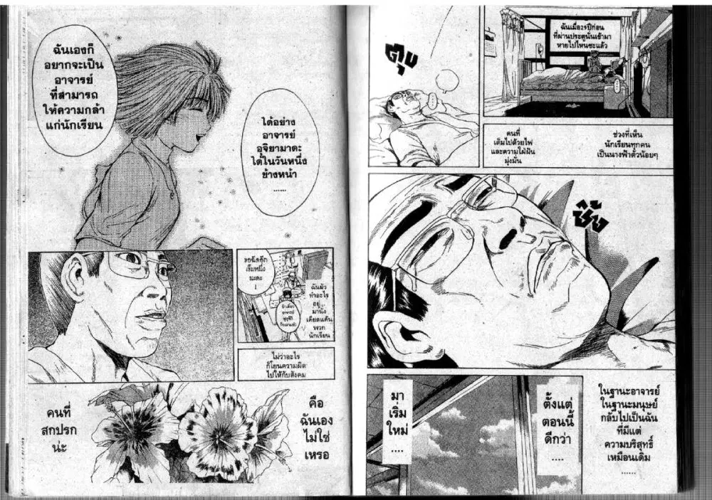 GTO : Great Teacher Onizuka ตอนที่ 107 หน้า 10