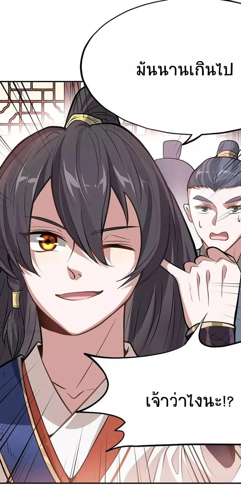 Return of Divine Emperor ตอนที่ 6 หน้า 16