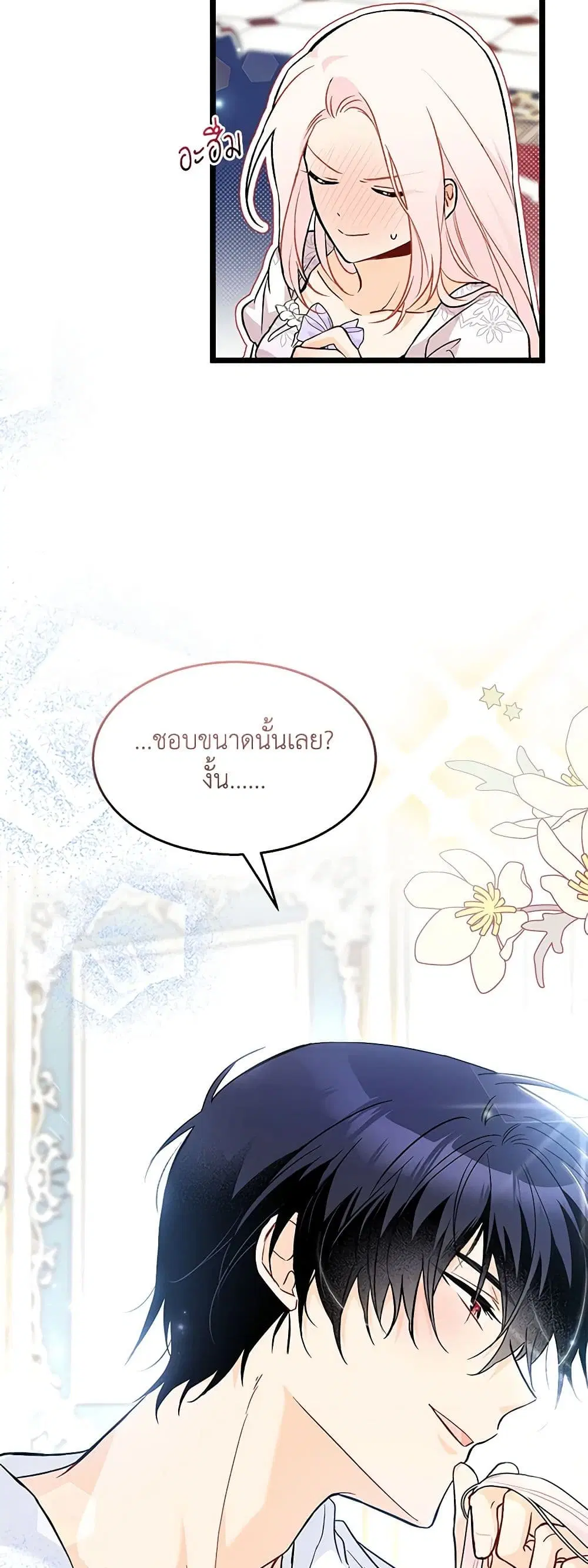 The Symbiotic Relationship Between a Panther and a Rabbit ตอนที่ 132 หน้า 36