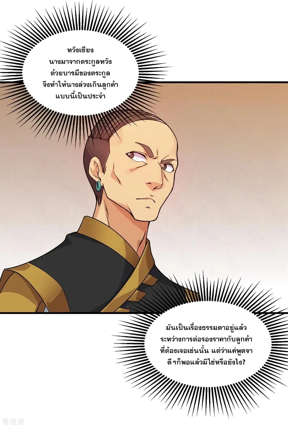 Matchless Emperor ตอนที่ 4 หน้า 14