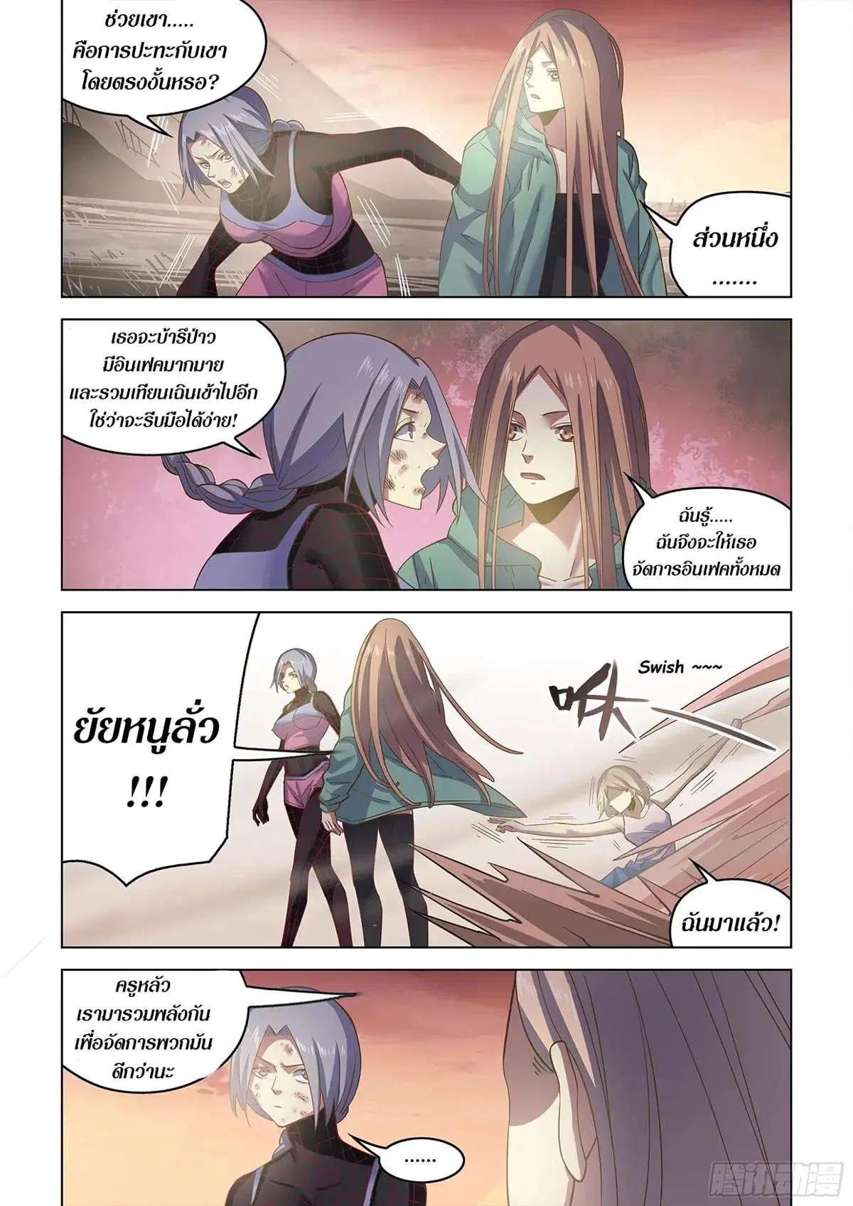 The Last Human ตอนที่ 462 หน้า 10