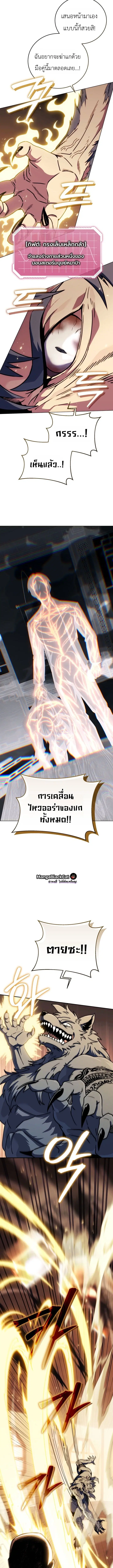 The Crazy Villain Regains His Sanity – วายร้ายผู้เสียสติกลับมามีสติสัมปชัญญะอีกครั้ง ตอนที่ 7 หน้า 7