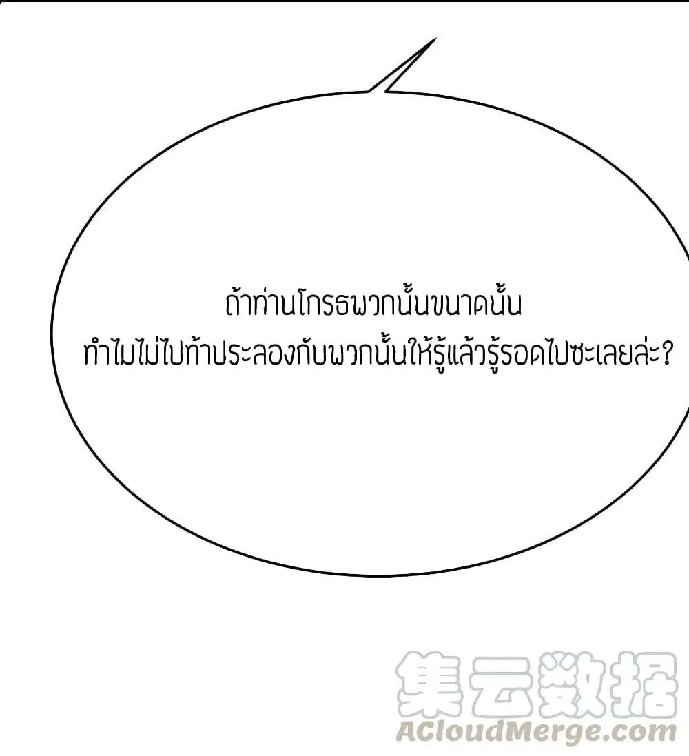 Super Warrior in Another World ตอนที่ 87 หน้า 25