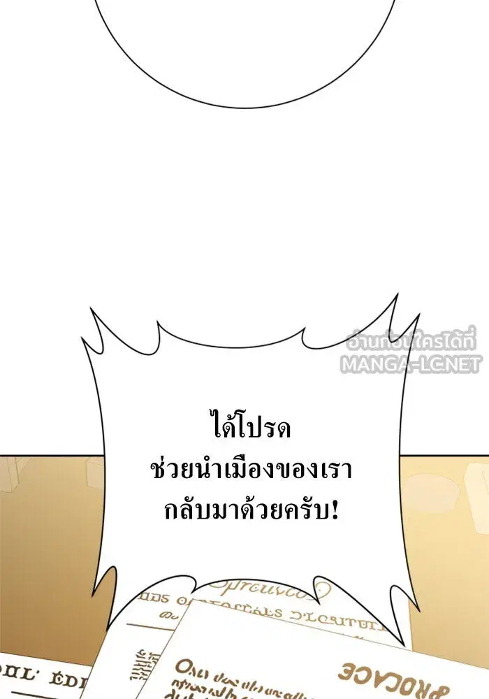 Your Throne ตอนที่ 142 หน้า 132