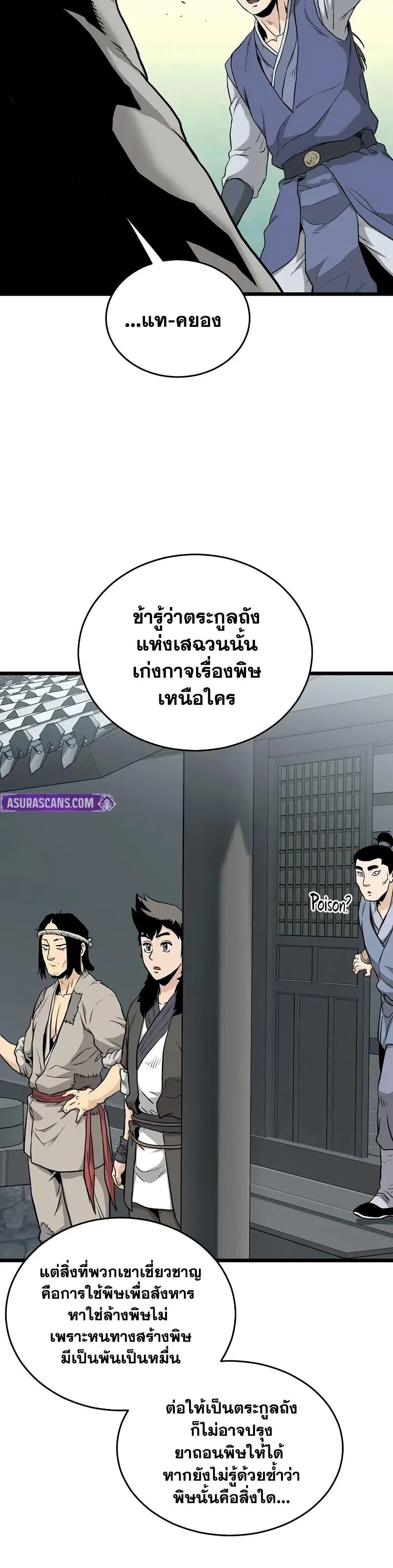 Murim Login ตอนที่ 227 หน้า 31