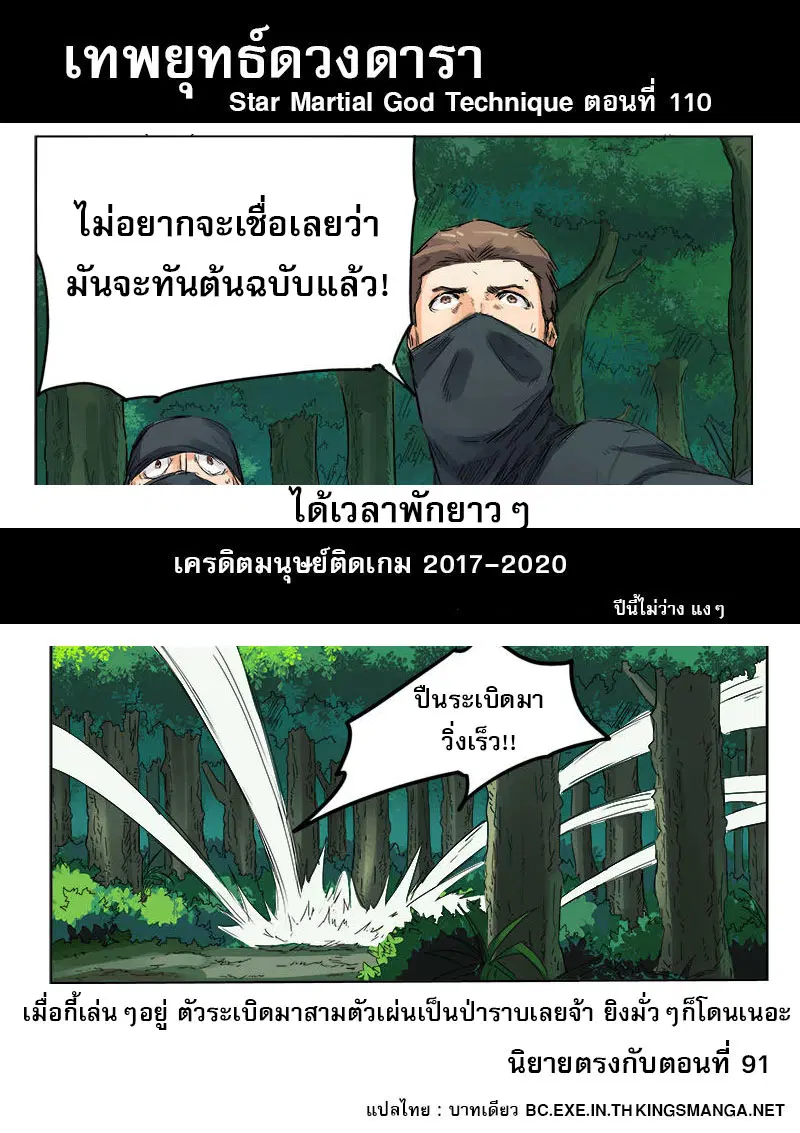 Star Martial God Techniquer ตอนที่ 111 หน้า 10