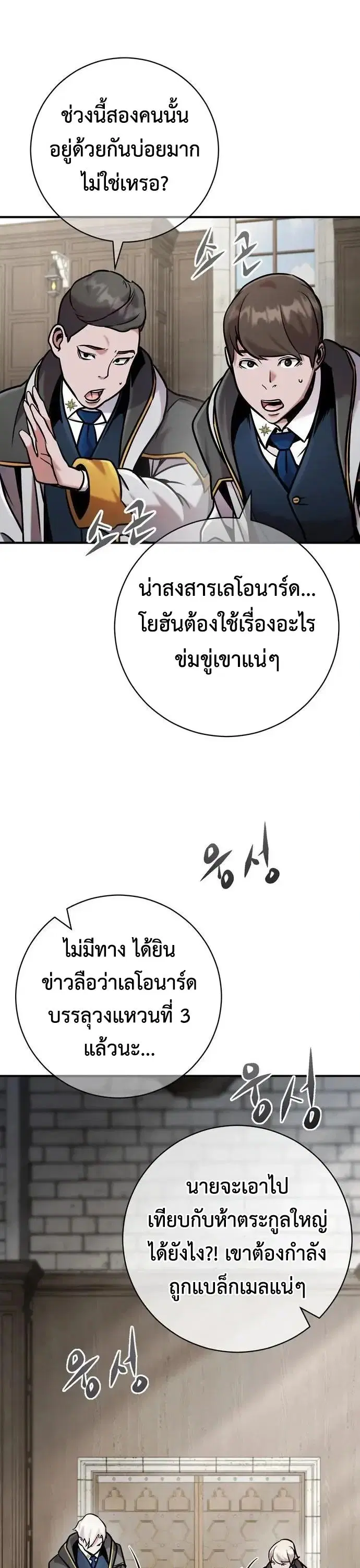 This Time, I’m a 10th Circle Archmage – ชาตินี้ฉันคือมหาจอมเวท 10 วงแหวน ตอนที่ 10 หน้า 22