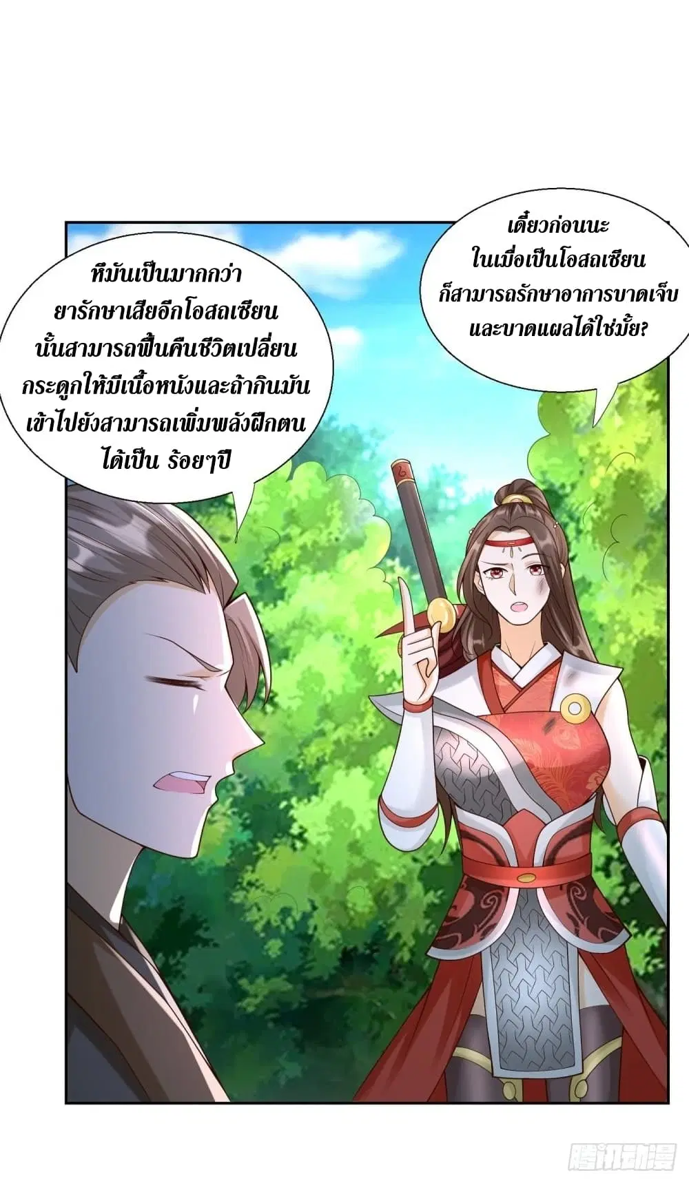 Zhi Zun Chong Sheng ตอนที่ 141 หน้า 17