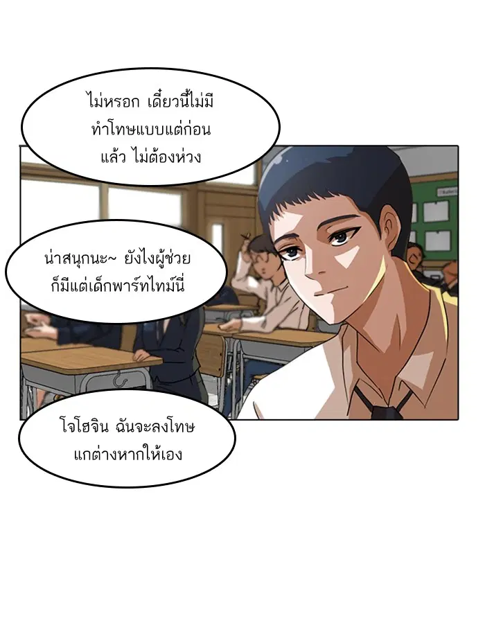 Random Chat ตอนที่ 30 หน้า 66