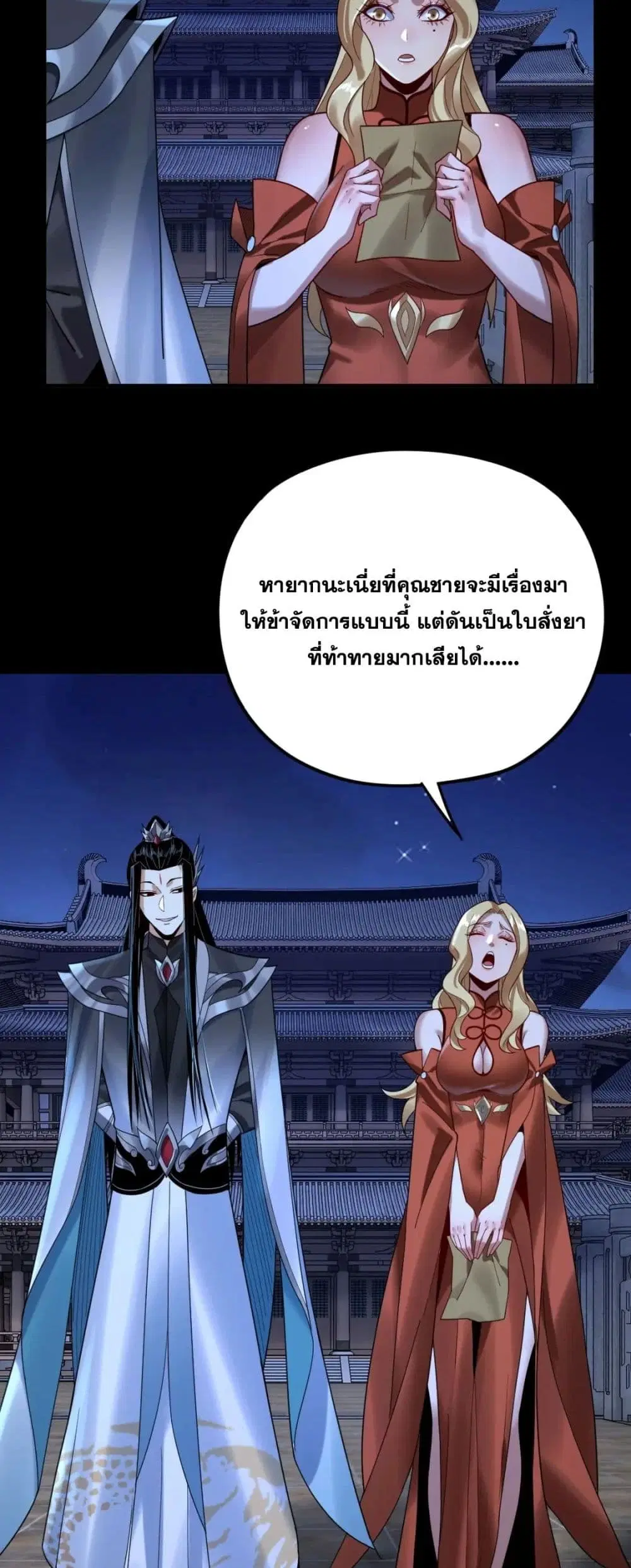 Villain is here ตอนที่ 101 หน้า 8