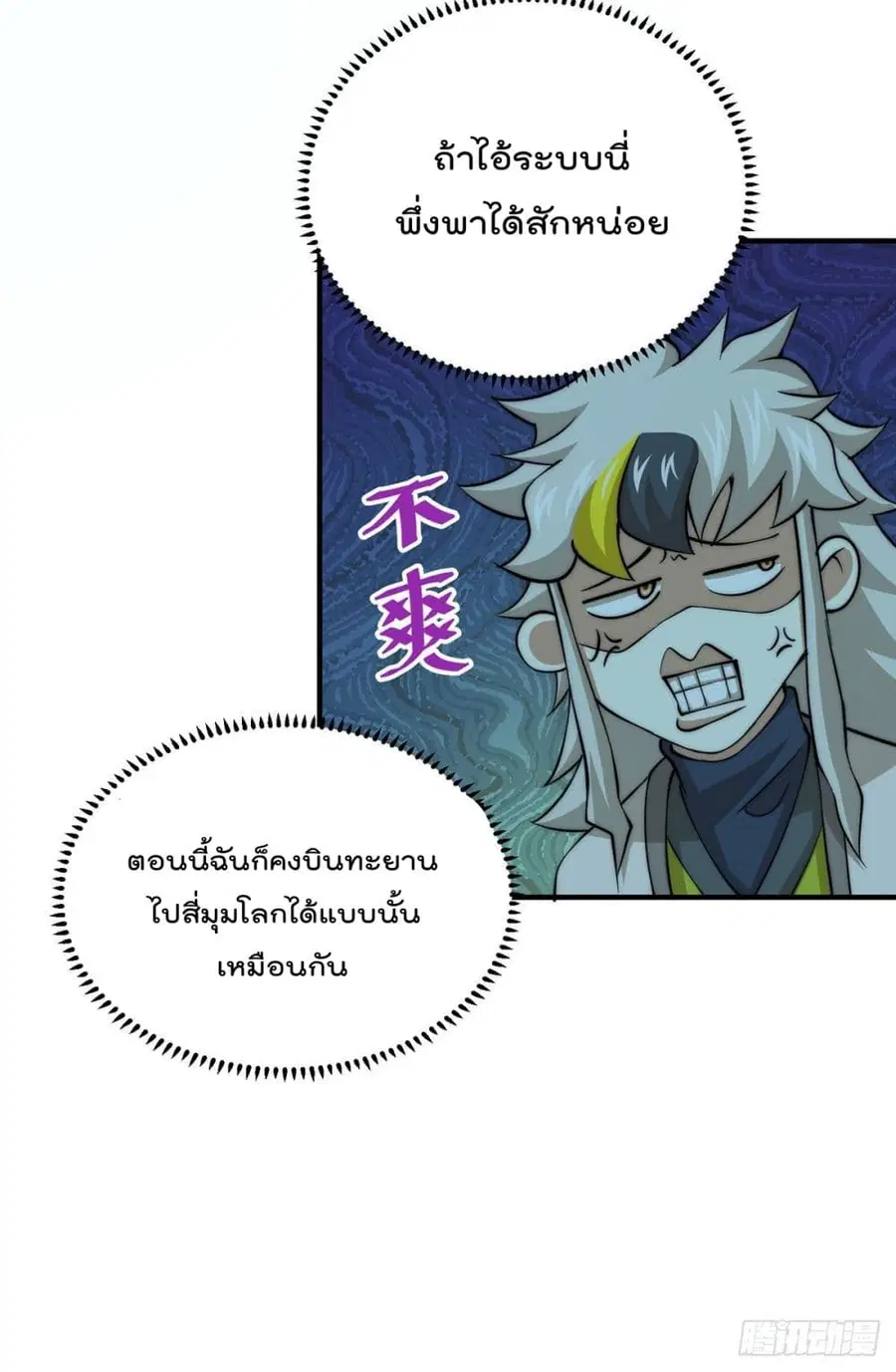 Who is your Daddy ตอนที่ 44 หน้า 21
