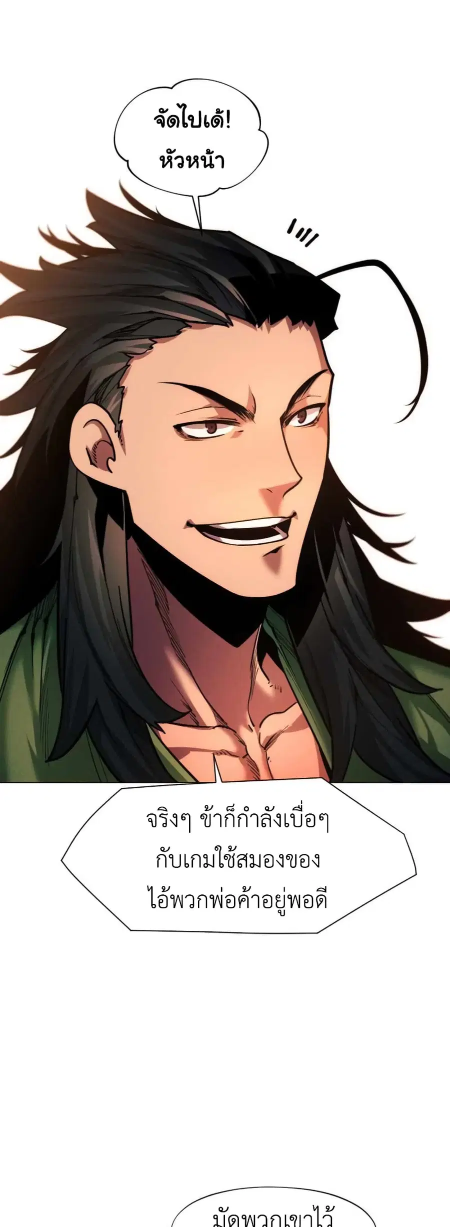 A Modern Man Who Got Transmigrated Into the Murim World ตอนที่ 37 หน้า 58