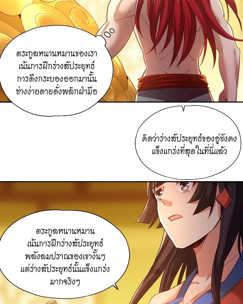 The Time of Rebirth ตอนที่ 112 หน้า 15