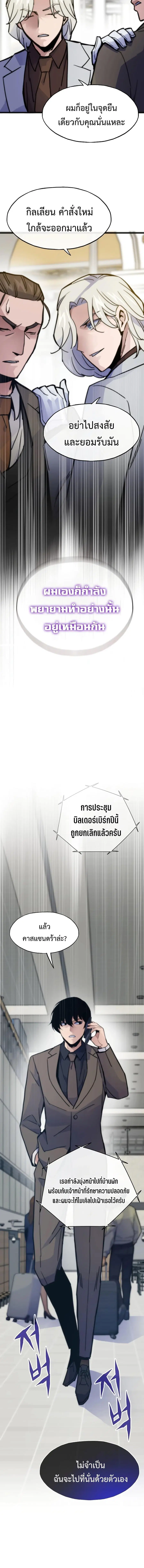 Past Life Returner ตอนที่ 55 หน้า 11