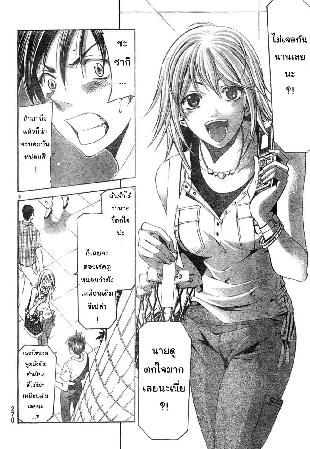 Suzuka ตอนที่ 126 หน้า 6