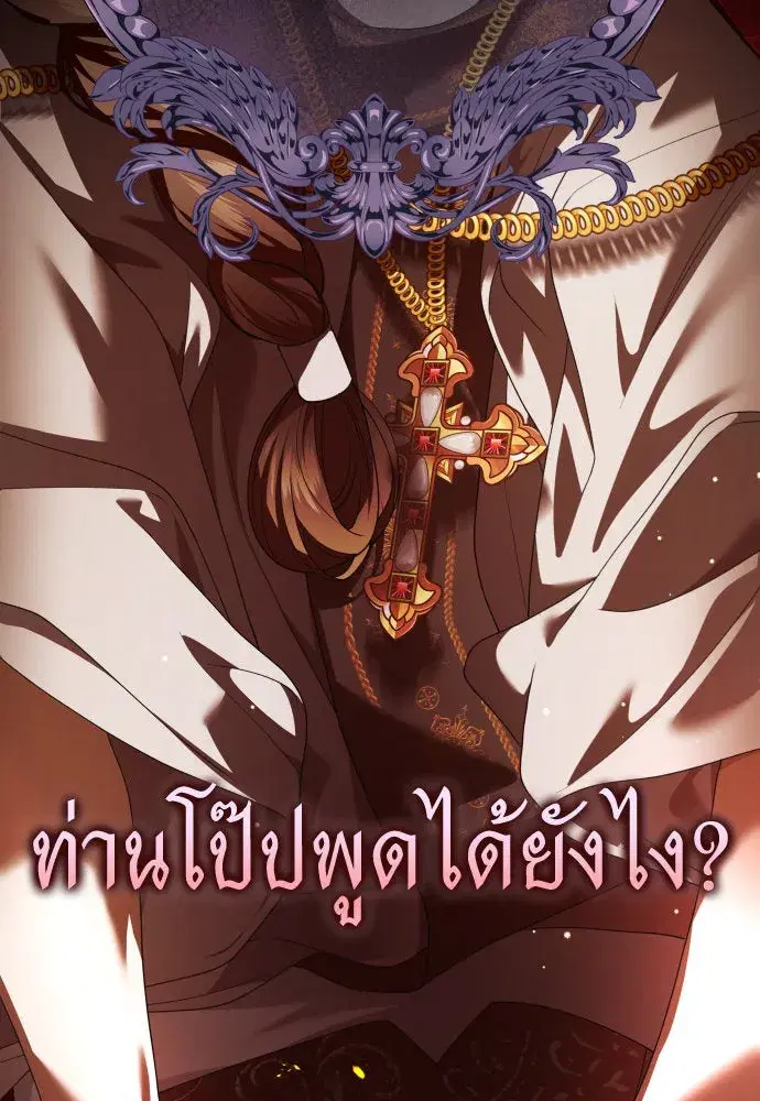 Your Throne ตอนที่ 234 หน้า 82