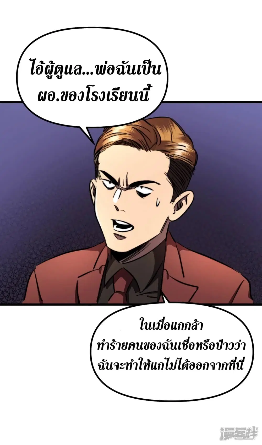 The Last Hero ตอนที่ 9 หน้า 40