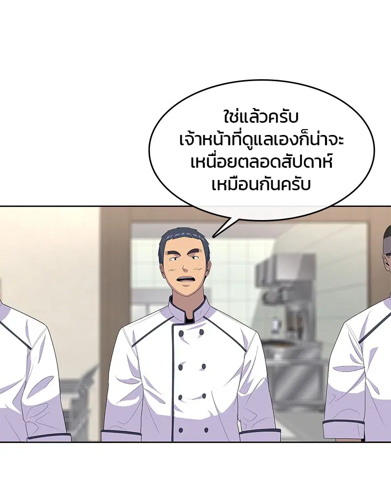 Kitchen Soldier ตอนที่ 145 หน้า 84
