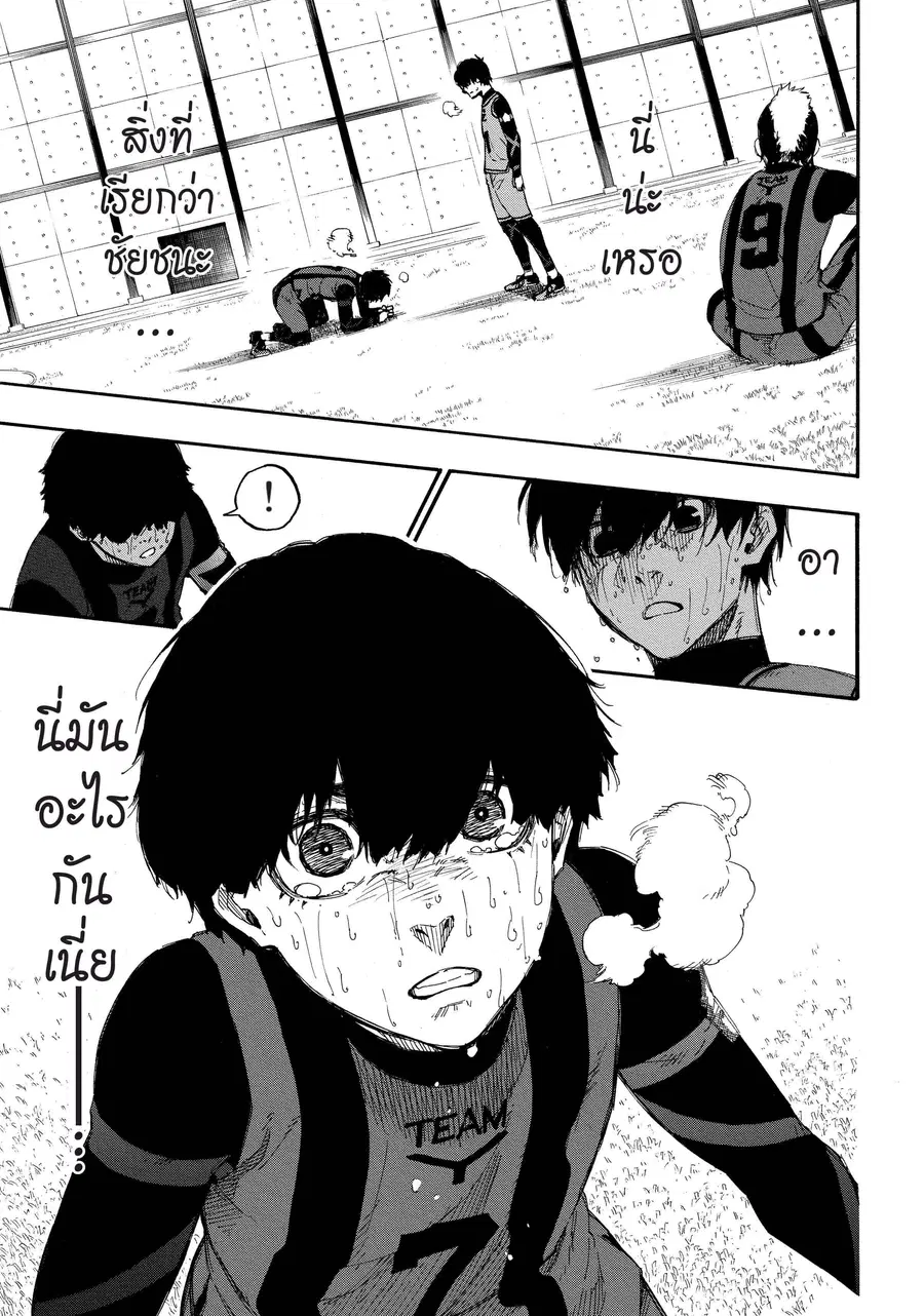 Blue lock ตอนที่ 13 หน้า 22