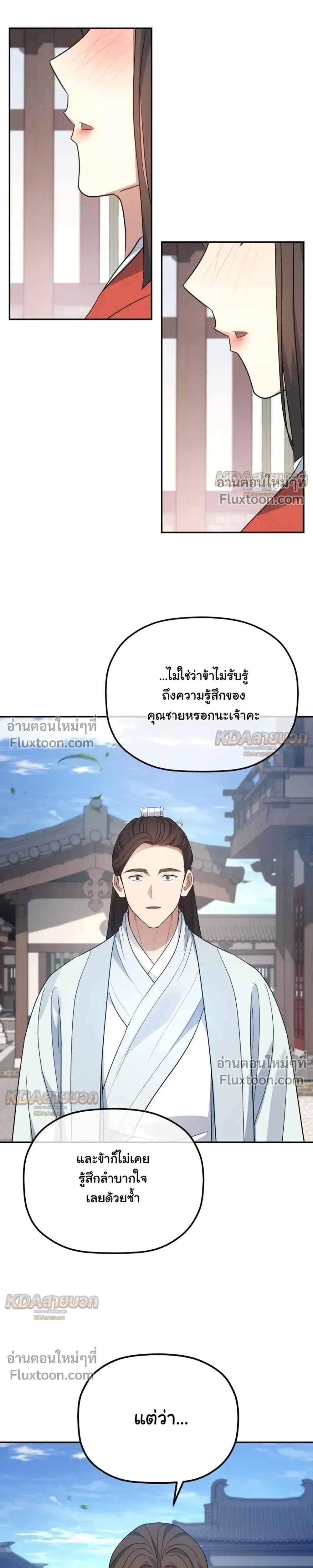 The Youngest Son of the Eunhae Sangdan บุตรชายคนสุดท้องแห่งหอการค้าอึนเฮ ตอนที่ 58 หน้า 30