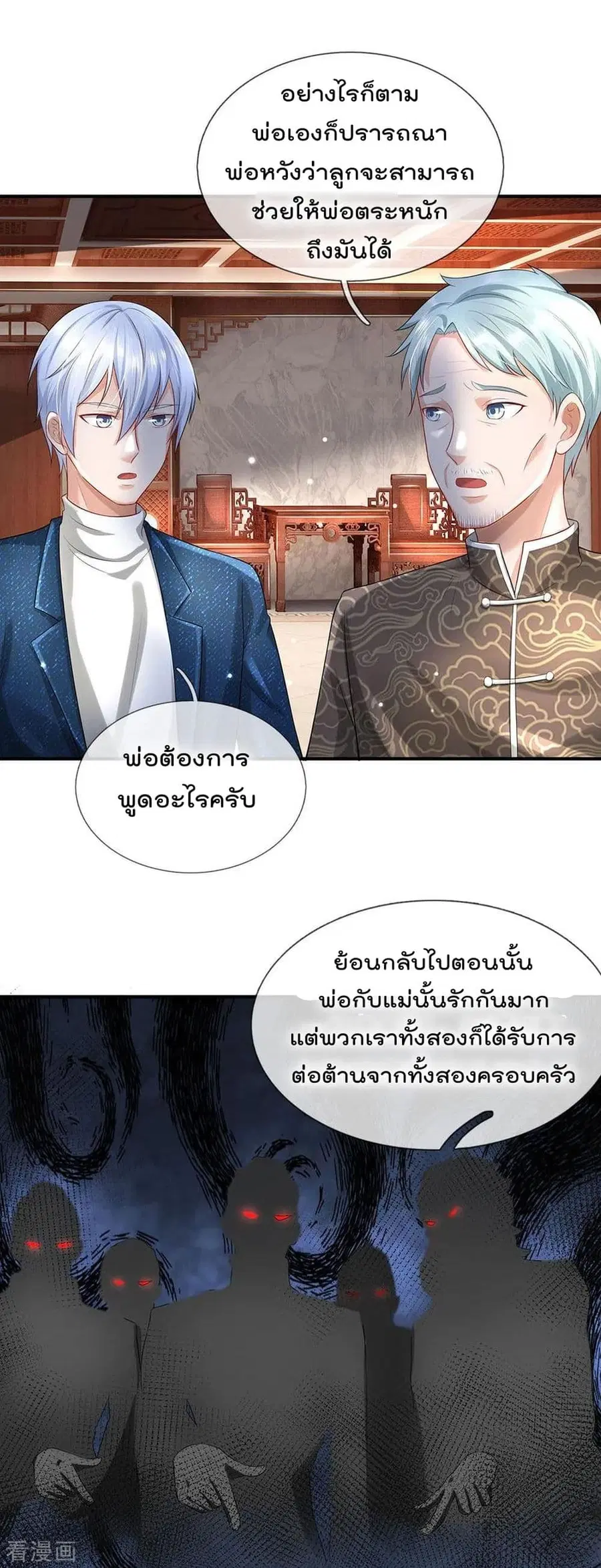 I’m the Great Immortal ตอนที่ 212 หน้า 16
