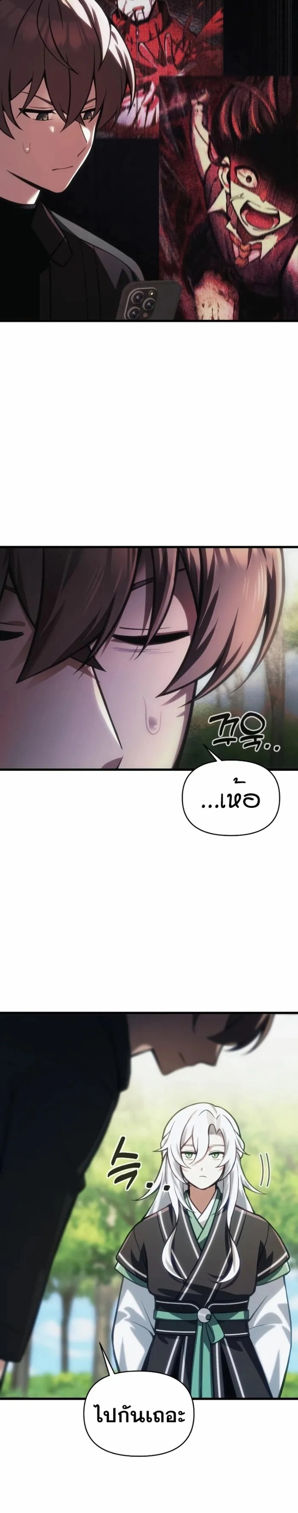 The Heavenly Demon’s Descendant ตอนที่ 13 หน้า 32