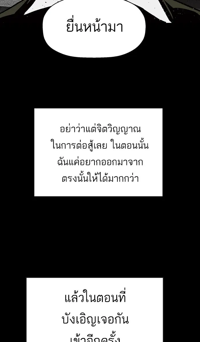 Weak Hero ตอนที่ 173 หน้า 82