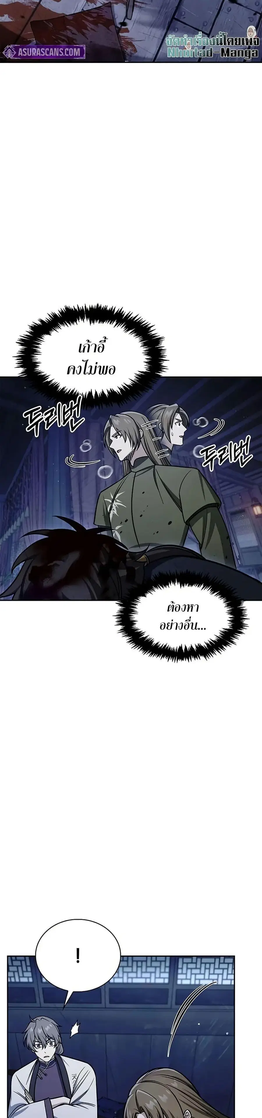 Heavenly Grand Archive’s Young Master ตอนที่ 126 หน้า 30