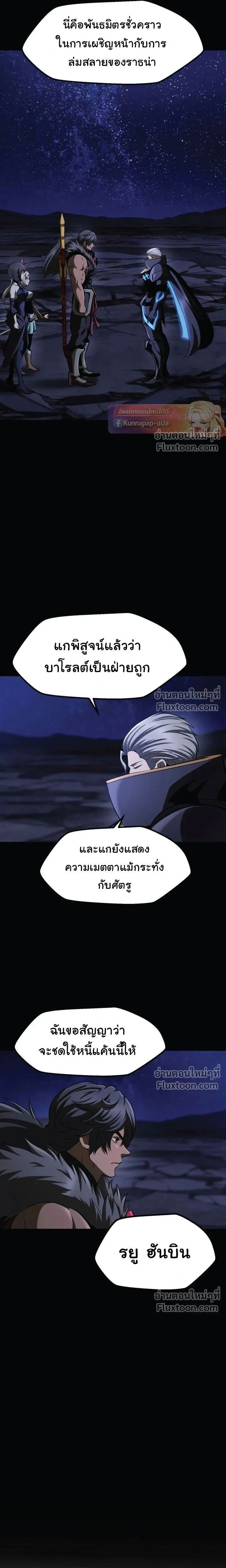 Survival Of Blade King ตอนที่ 273 หน้า 3