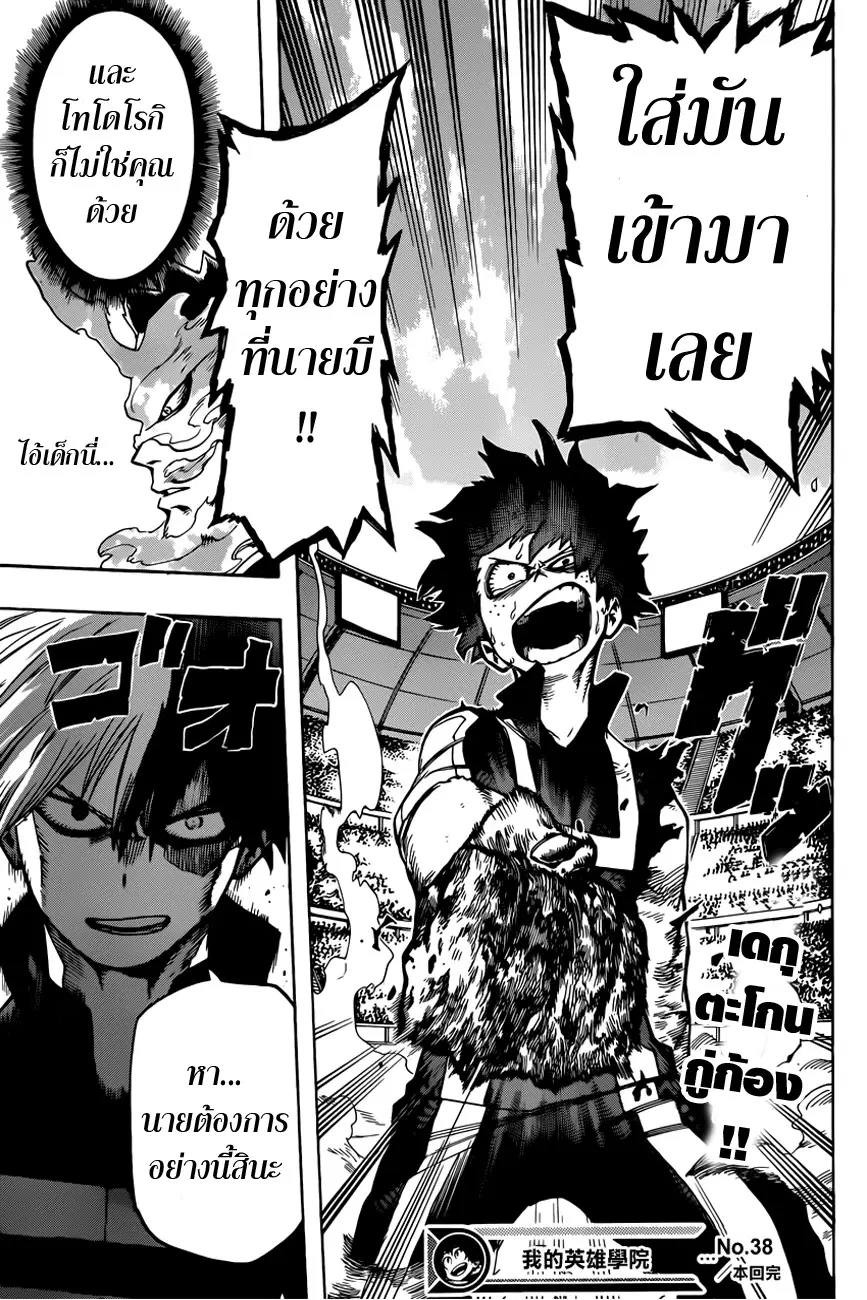 My Hero Academia ตอนที่ 38 หน้า 18