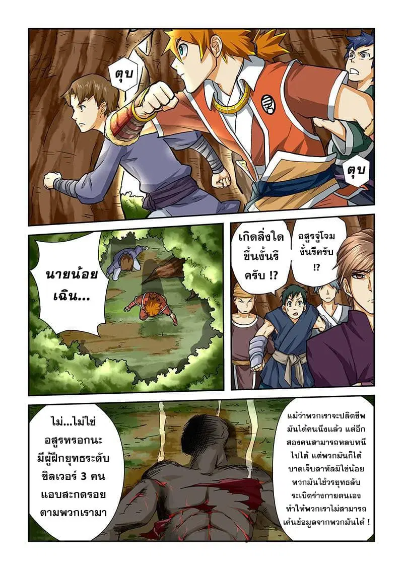 Tales of Demons and Gods ตอนที่ 44 หน้า 5