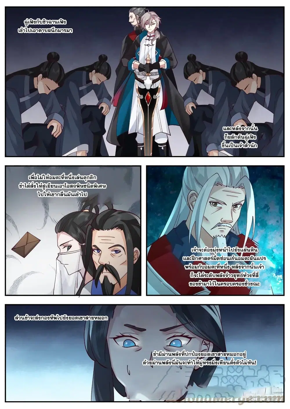 Martial God Asura ตอนที่ 600 หน้า 10