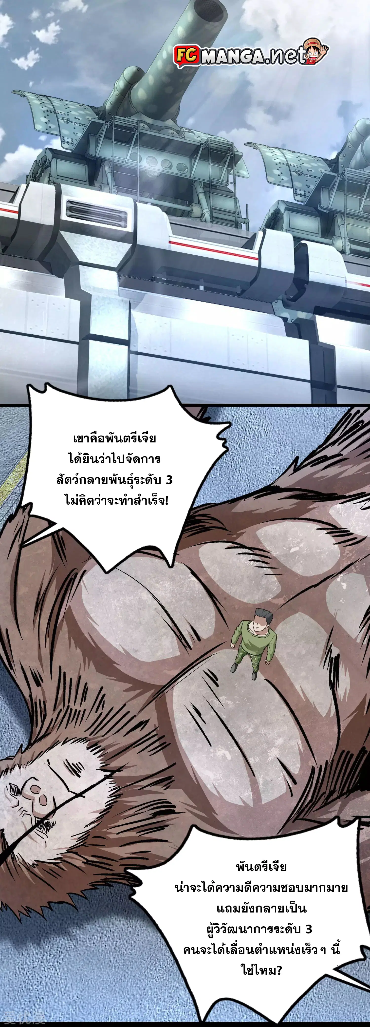 The King of Doom ตอนที่ 279 หน้า 12