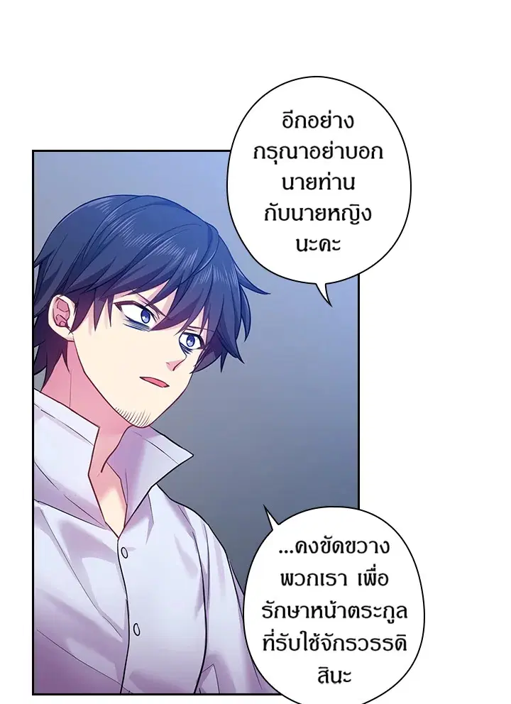 Satan’s Bride ตอนที่ 66 หน้า 48