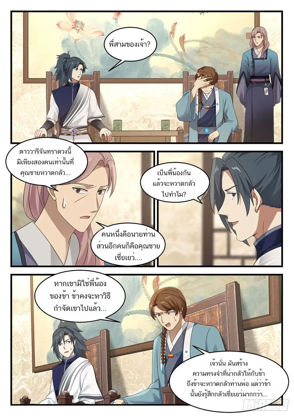 Martial Peak ตอนที่ 912 หน้า 8