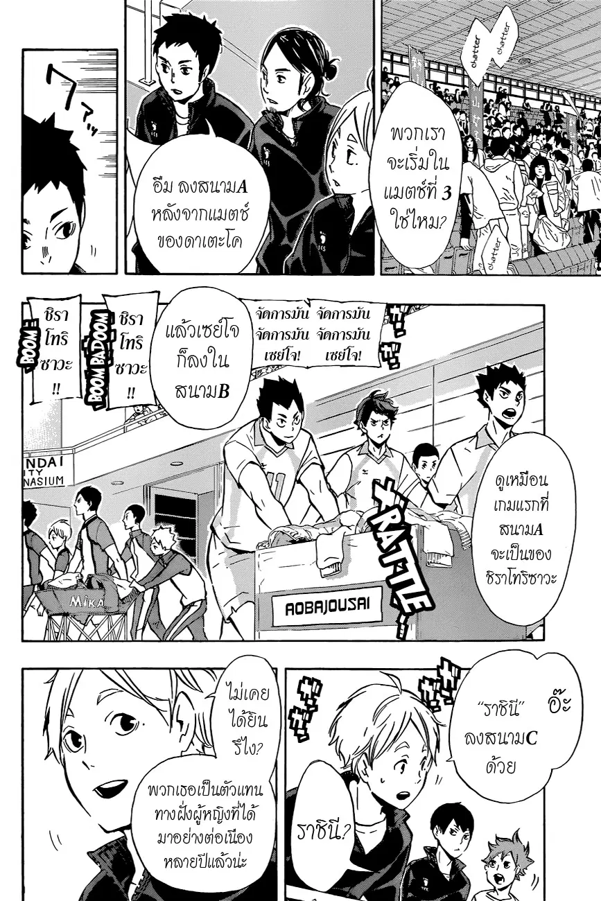 Haikyuu!! ตอนที่ 108 หน้า 12