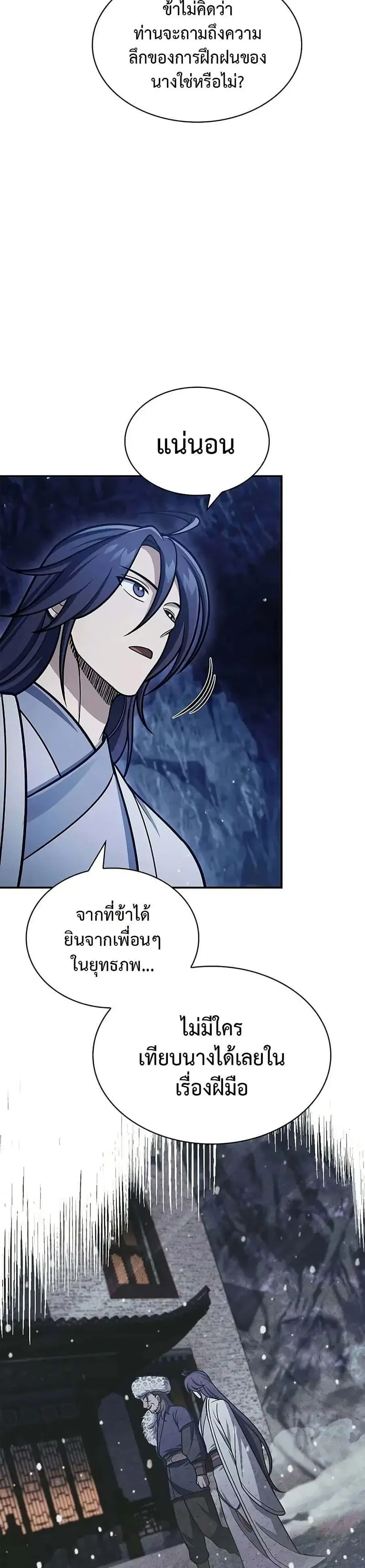Heavenly Grand Archive’s Young Master ตอนที่ 109 หน้า 41