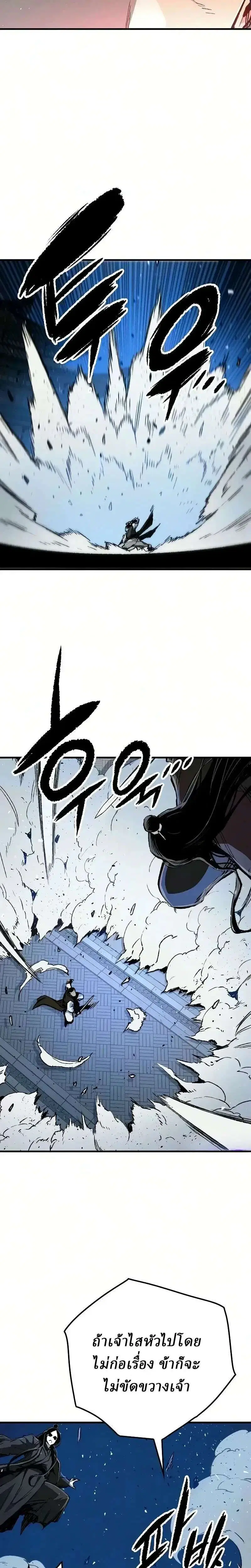 Reborn As The Heavenly Demon ตอนที่ 139 หน้า 8
