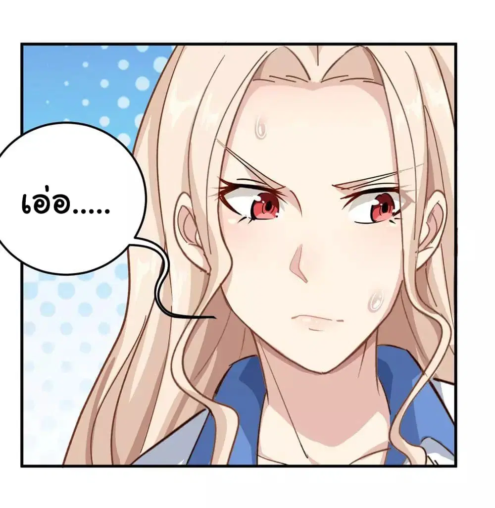 School Flower Master ตอนที่ 10 หน้า 5