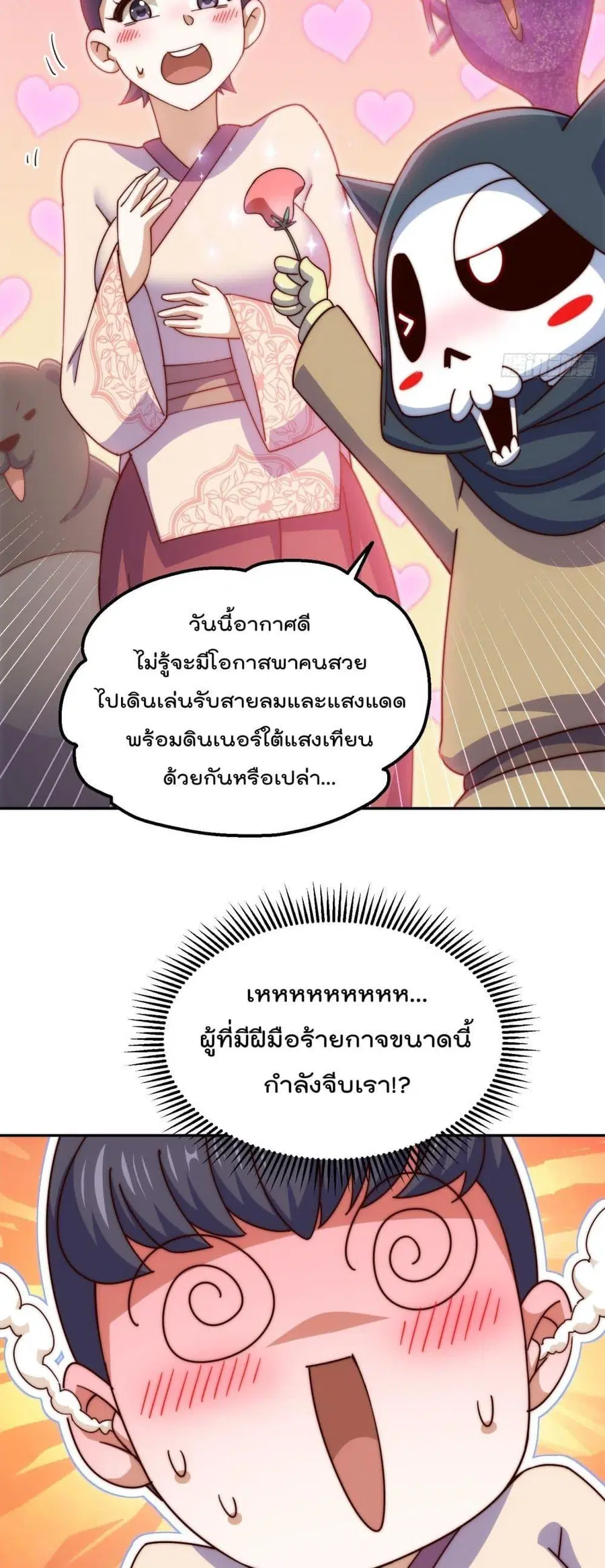 Who is your Daddy ตอนที่ 234 หน้า 14