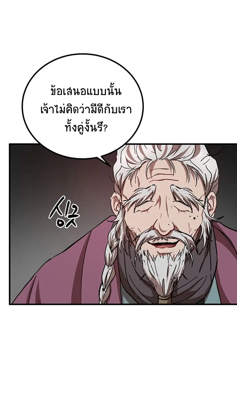 Path of the Shaman ตอนที่ 28 หน้า 26