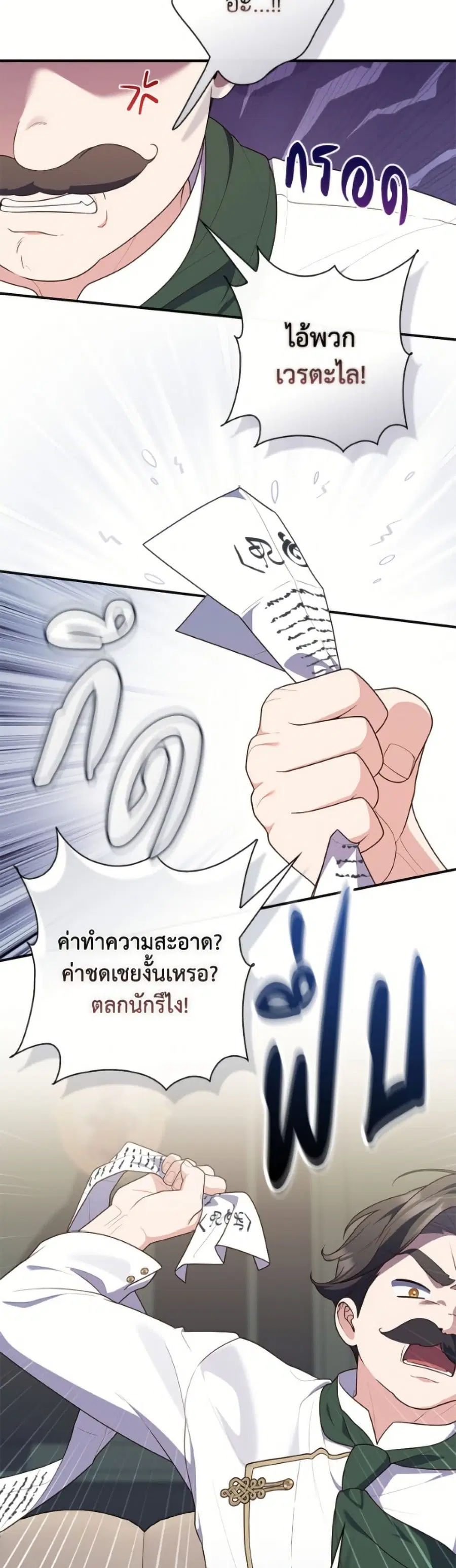 Fortune-Telling Lady ตอนที่ 125 หน้า 18